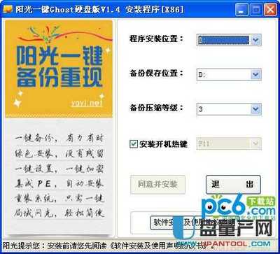 陽光一鍵Ghost 1.4綠色版 高效便捷的計(jì)算機(jī)網(wǎng)絡(luò)備份與恢復(fù)解決方案